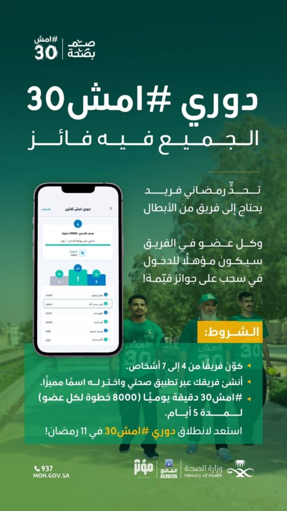 دوري امش 30