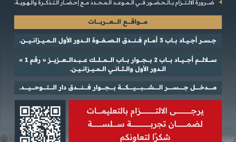 اعتبارًا من 20 رمضان إيقاف العمل على الحجوزات اليدوية