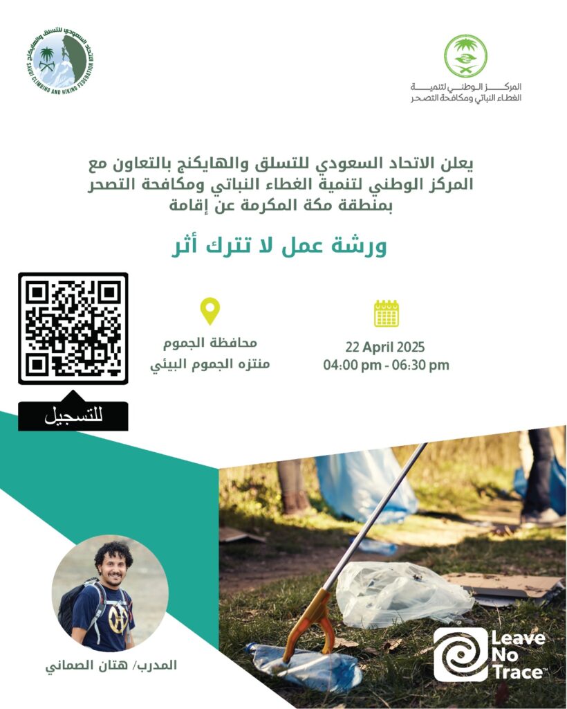 ورشة عمل بعنوان لا تترك أثر