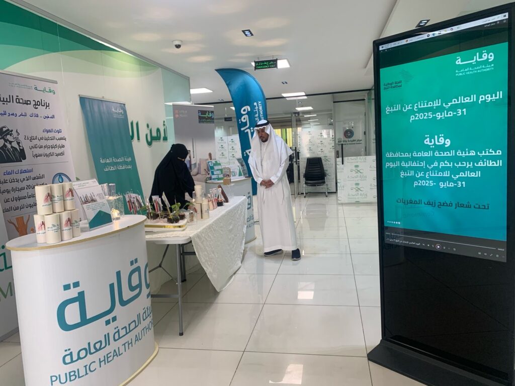 تفعيل اليوم العالمي للإمتناع عن تعاطي التبغ بالطائف