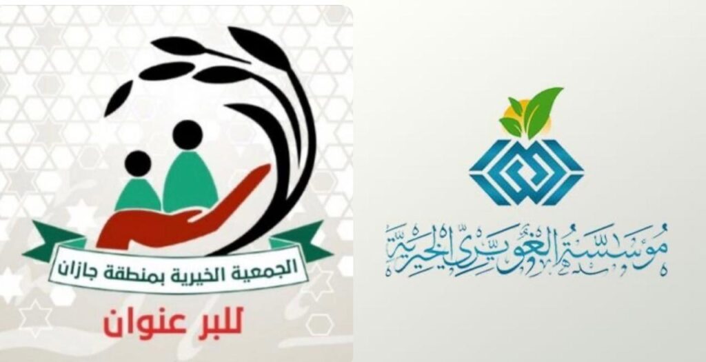 بر جازان يشكر الغويري الخيرية