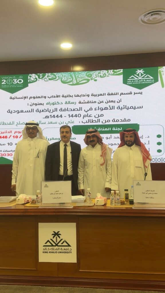 آل مصلح يحصل على درجة الدكتوراه 