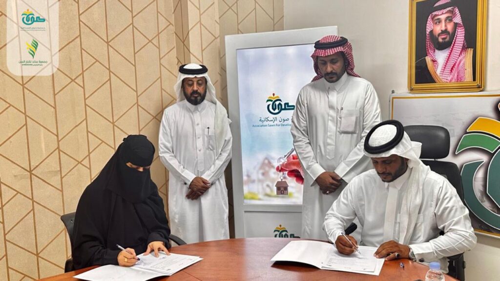 مذكرة تعاون بين صون الإسكانية وساند لكبار السن بجازان