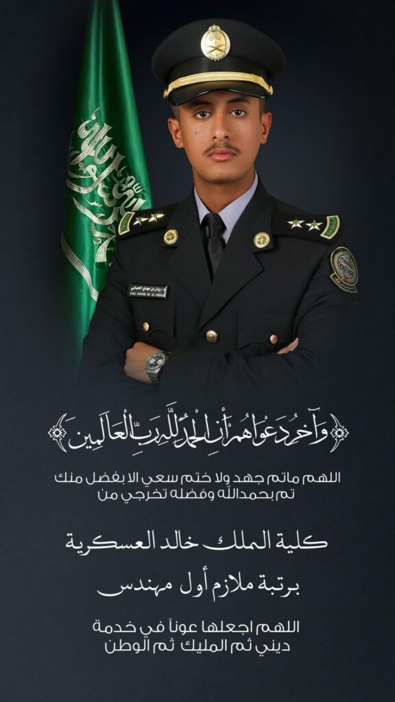 ريان القحطاني .. يتوشح رتبة ملازم اول مهندس