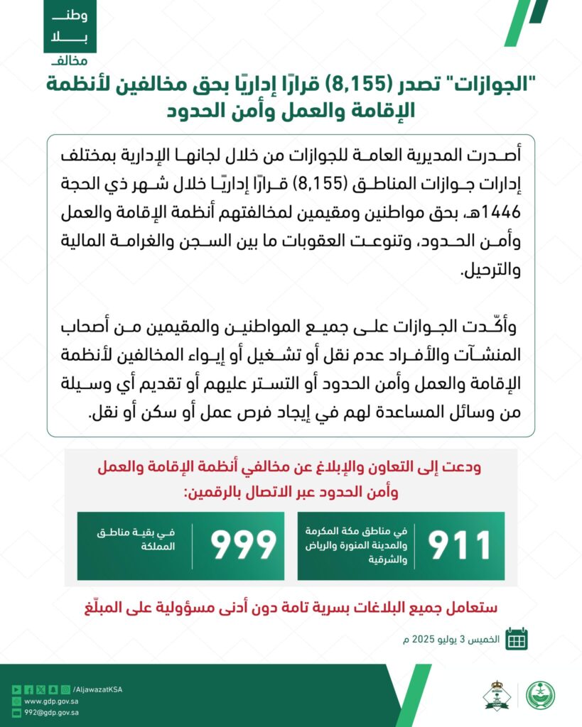 إصدار  أكثر من 8 آلاف قرار إداري
