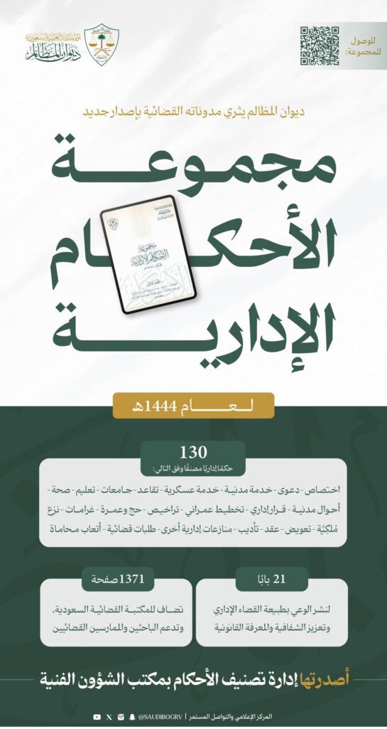 الأحكام الإدارية لعام 1444هـ