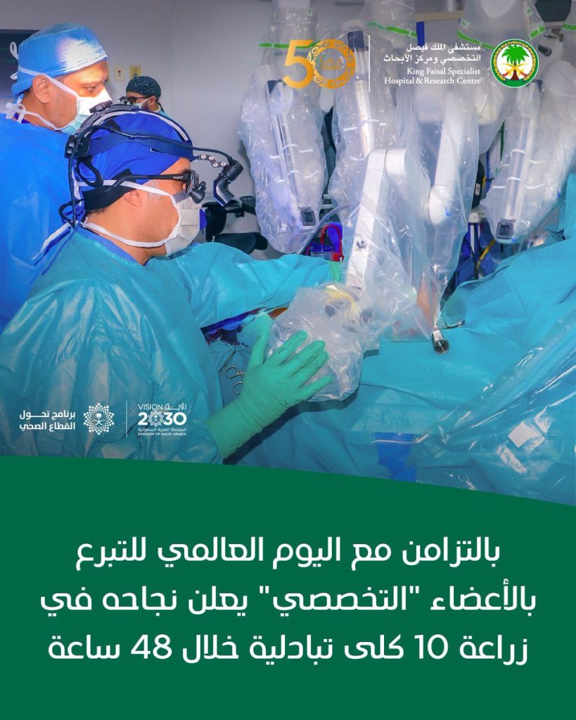 السعودية: إنجاز غير مسبوق نجاحه زراعة 10 كلي تبادلية