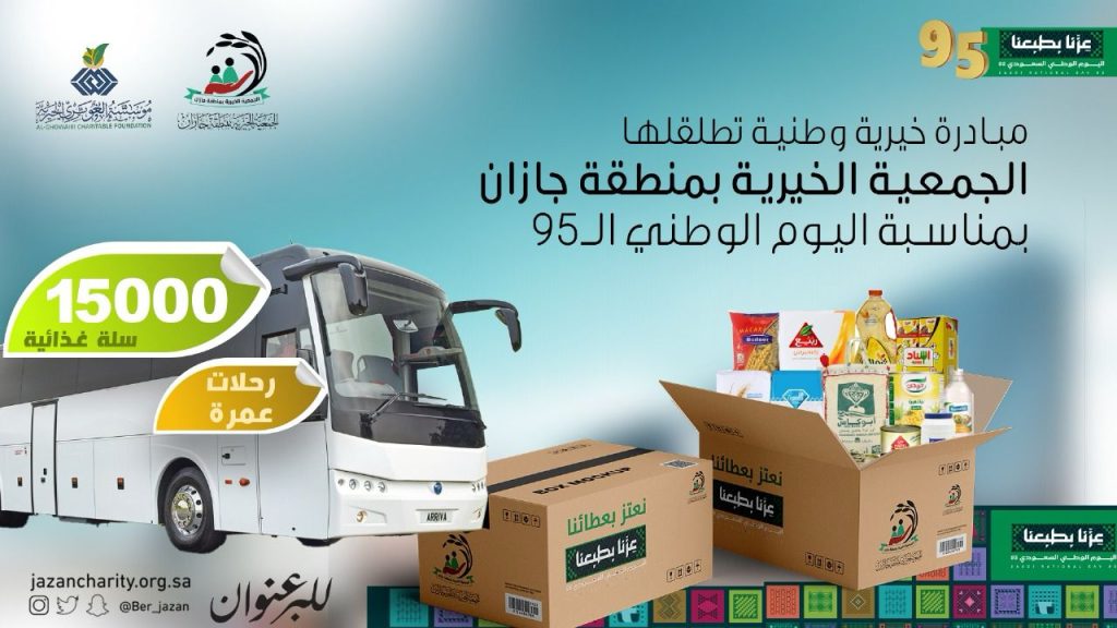 مبادرة إنسانية وطنية بجازان