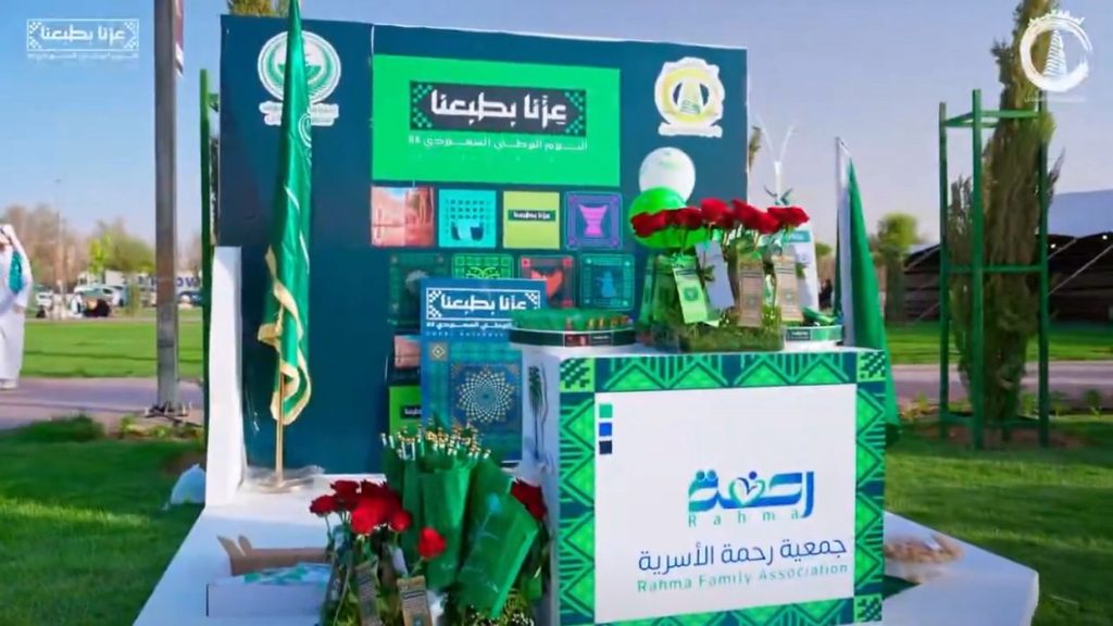 مشاركة جمعية رحمة الأسرية بطبرجل في اليوم الوطني 95