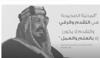 يوم الوطن السعودي.. توحيد الأمس ورؤية المستقبل