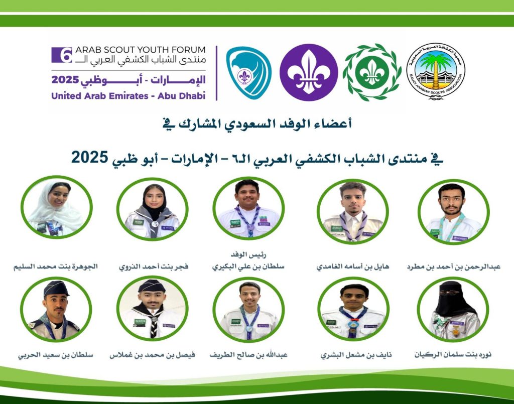 المنتدى الكشفي العربي السادس للشباب بأبوظبي