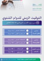 تعليم الباحة - الدوام الشتوي
