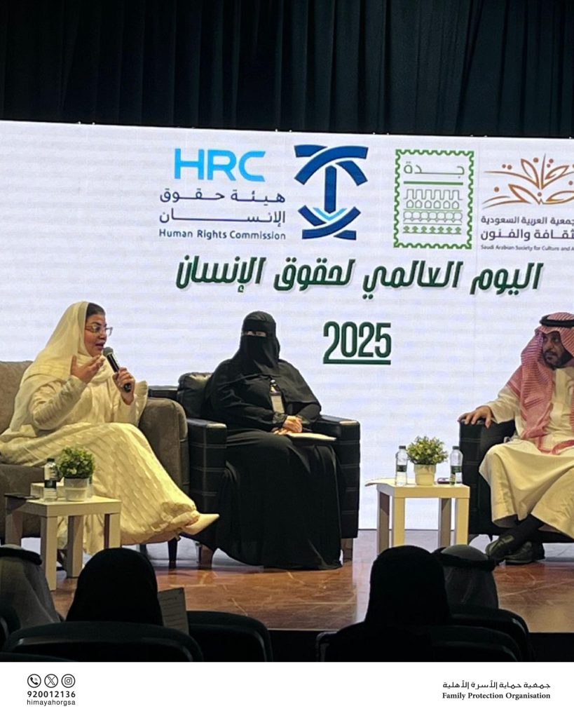 اليوم العالمي لحقوق الإنسان بجدة