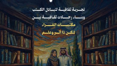 ليالي المكتبات