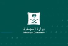 “التجارة” تباشر 325 بلاغًا وتنفذ 648 جولة رقابية خلال يناير 2026 بالحدود الشمالية