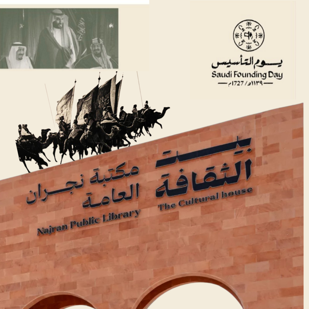 حكاية التأسيس في قلب نجران