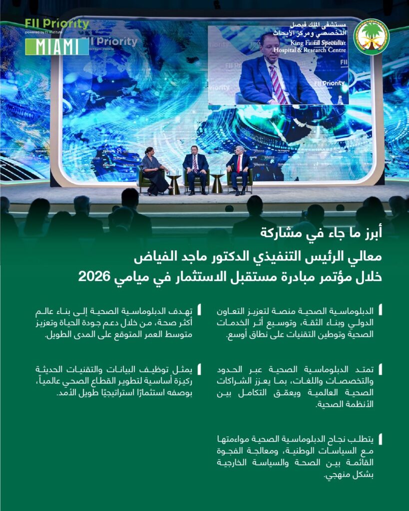 الدبلوماسية الصحية أداة فاعلة لبناء منظومة صحية عالمية متوازنة