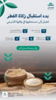 منصة إحسان الداعمة لمشروع واحة حضرية في جازان