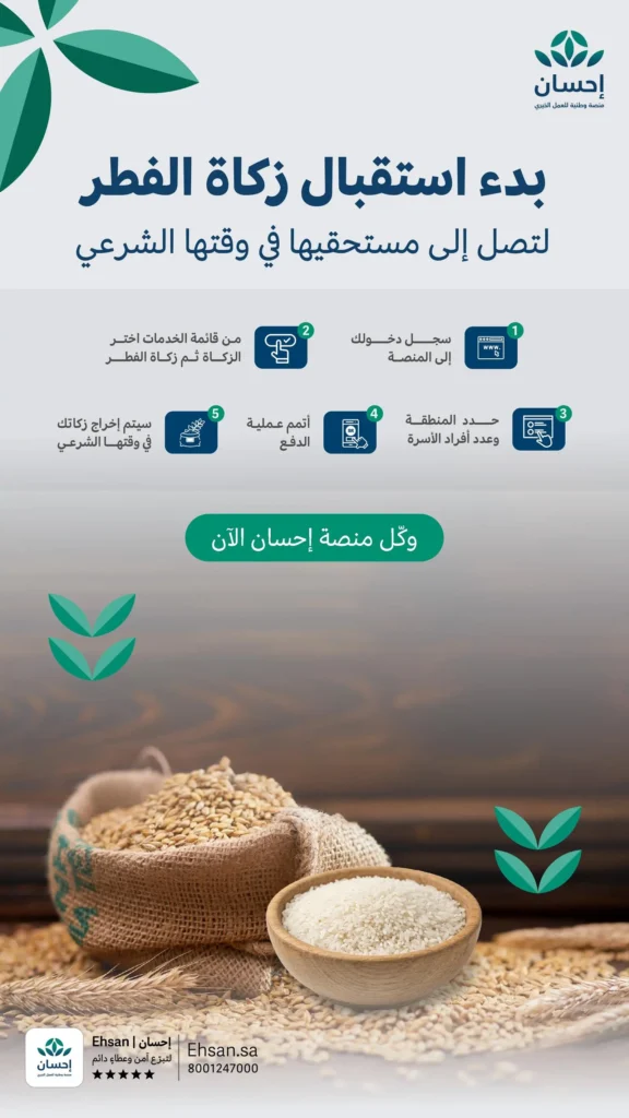 منصة إحسان الداعمة لمشروع واحة حضرية في جازان