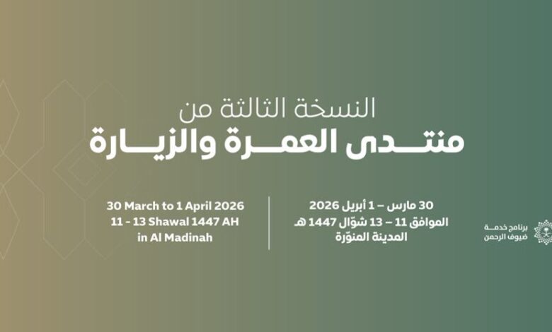 منتدى العمرة يكشف تحولًا نوعيًا في تجربة المعتمر