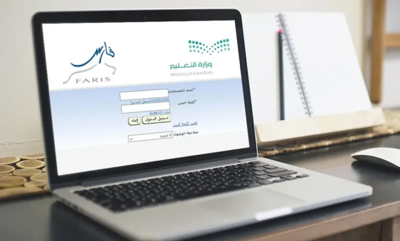 نظام فارس للخدمة الذاتية