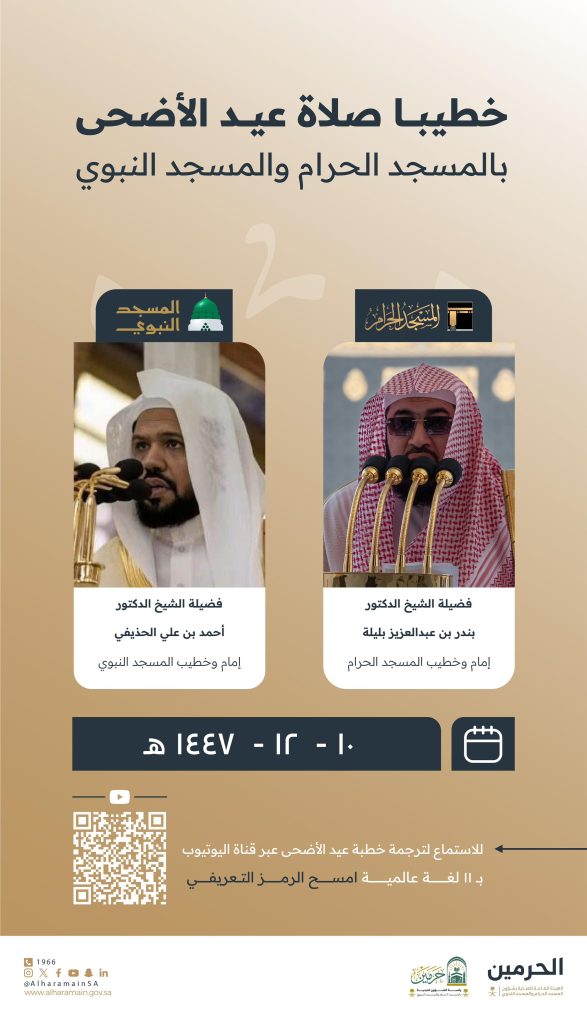 صلاة عيد الأضحى من الحرمين الشريفين