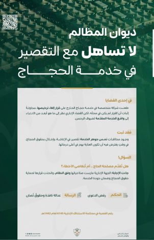 لا تساهل مع أي تقصير في خدمة حجاج بيت الله