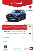 استدعاء مركبة سوزوكي