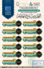 الشؤون الإسلامية بجازان تُقيم جولة دعوية بمحافظة صبيا للتحذير من بدع شهر صفر