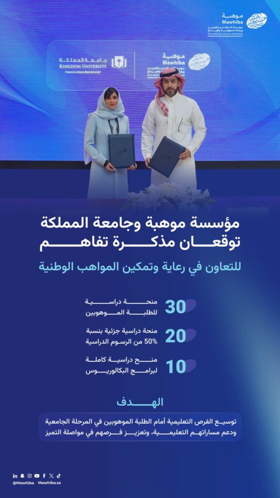 توقيع مذكرة تفاهم لدعم الطلبة الموهوبين