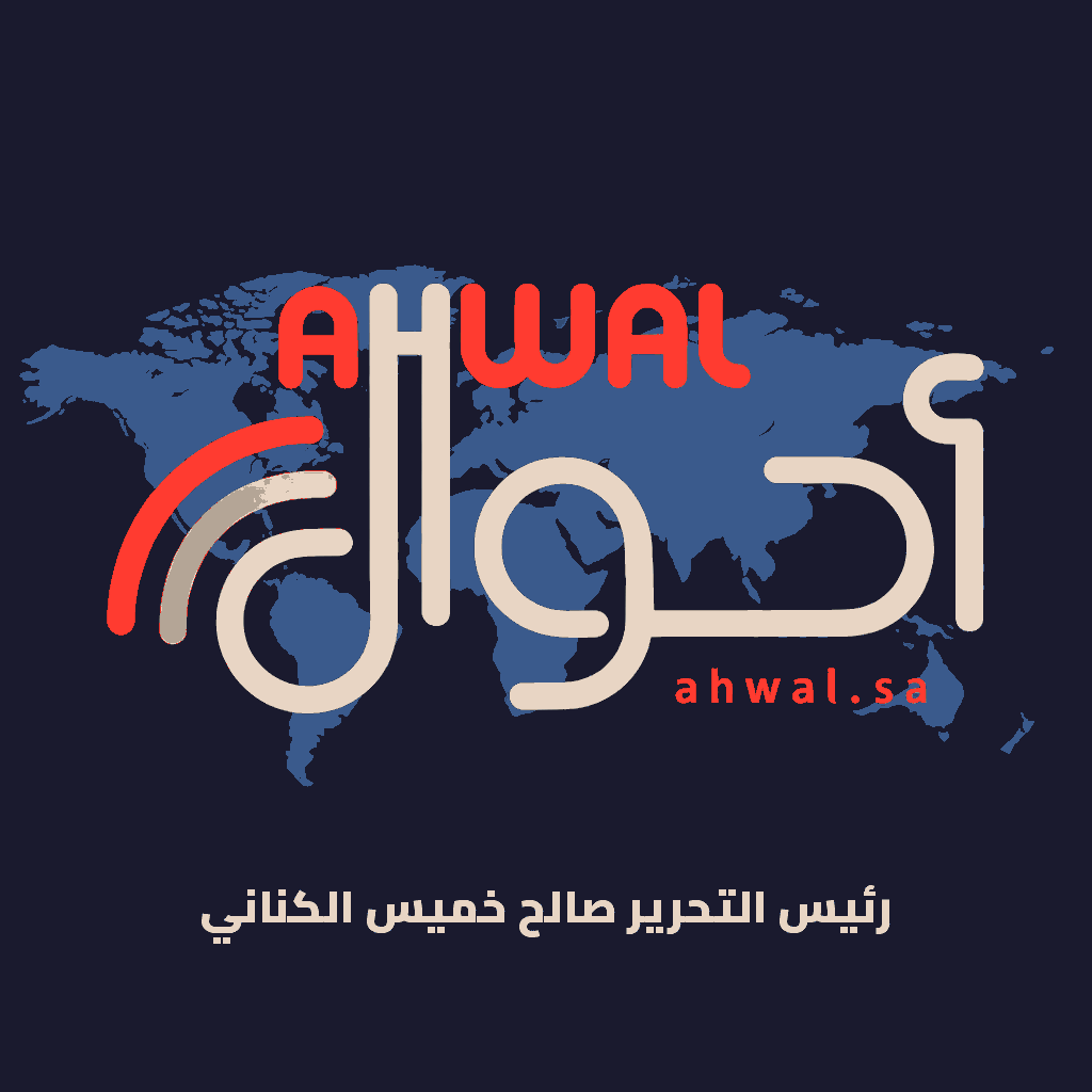 صحيفة أحوال الإلكترونية