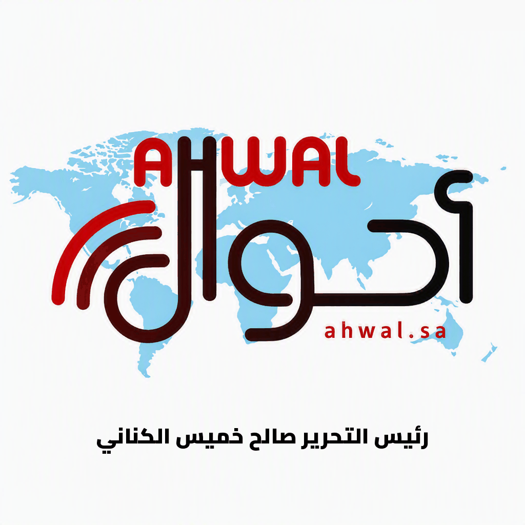 صحيفة أحوال الإلكترونية