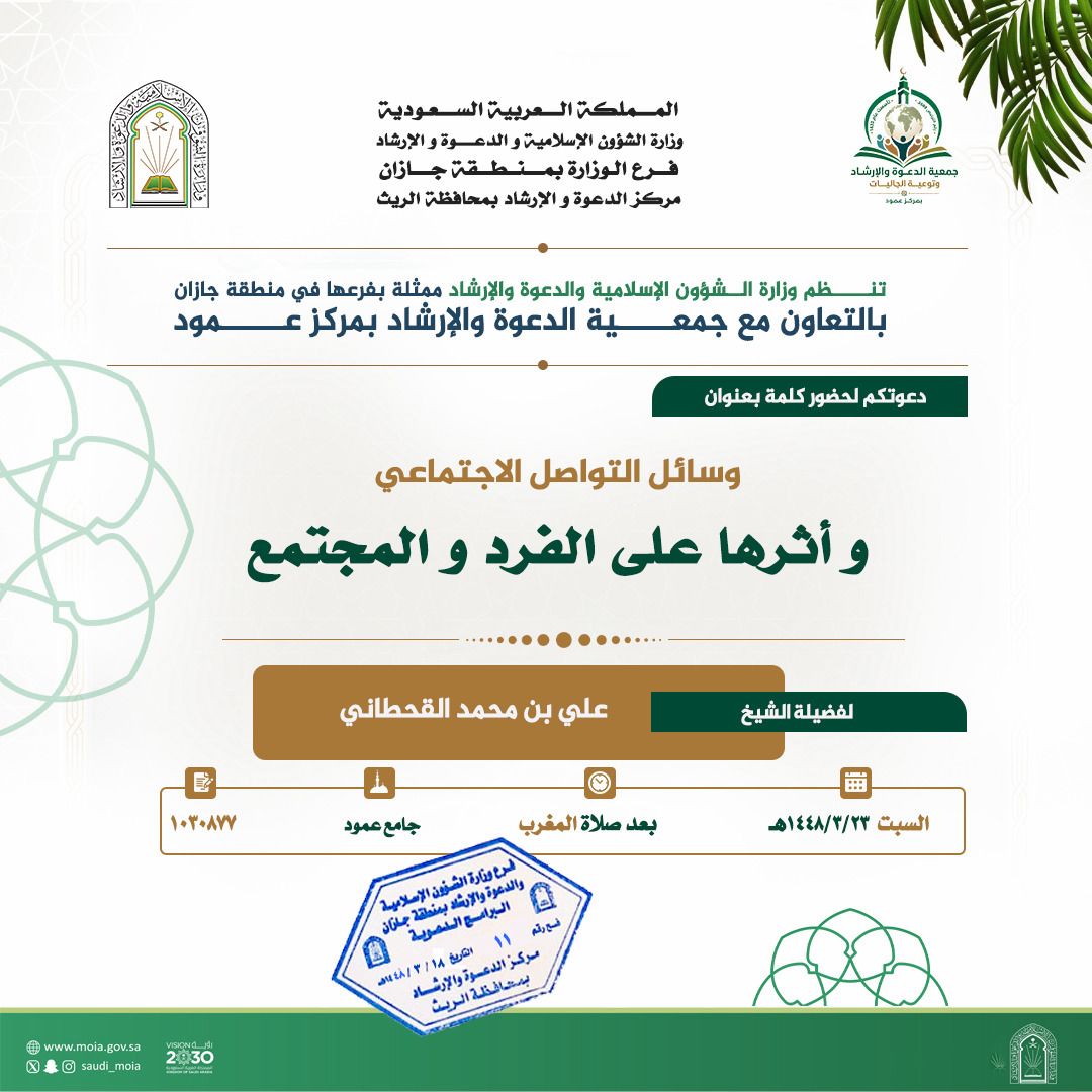 مناشط دعوية متنوعة بمحافظتي الريث والدرب مناشط دعوية متنوعة بمحافظتي الريث والدرب