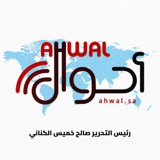 صحيفة أحوال الإلكترونية