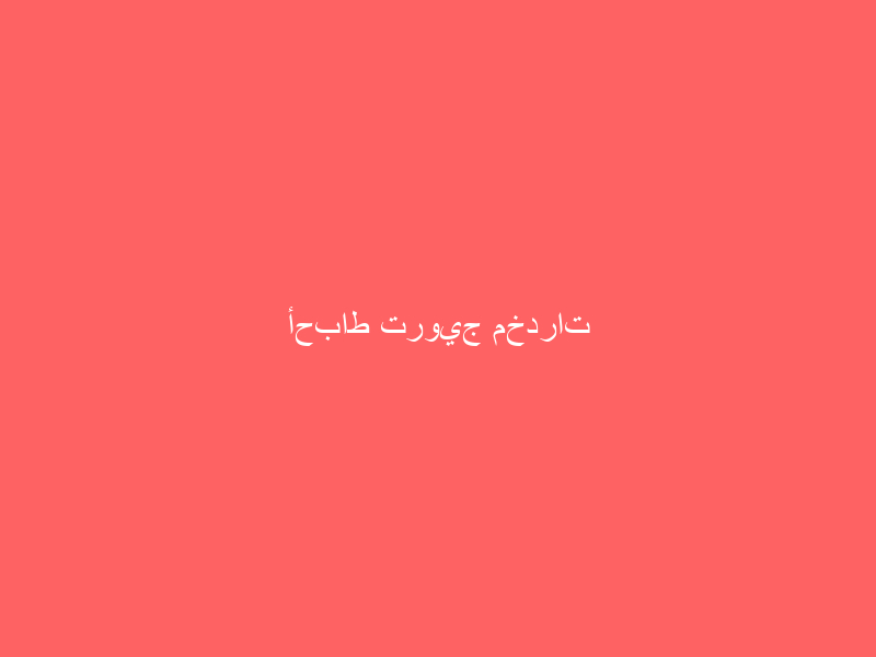 أحباط ترويج مخدرات