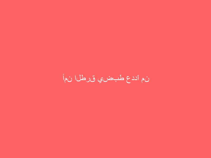 أمن الطرق يضبط عددًا من الشاحنات والمركبات المحملة بالحطب المحلي وقائديها