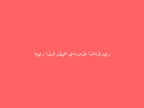 أمير الشرقية يتسلم التقرير السنوي لشئون الإسكان بالمنطقة