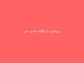 إنهاء خدمات 100 إمام وخطيب بمكة المكرمة.. والكشف عن السبب!