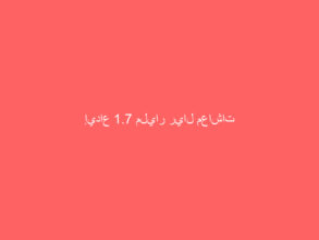إيداع 1.7 مليار ريال معاشات الضمان الاجتماعي للمستفيدين