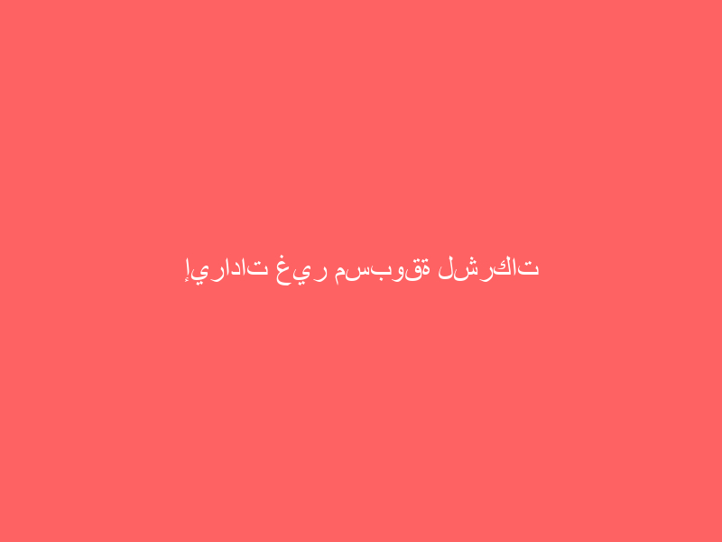إيرادات غير مسبوقة لشركات الاتصالات السعودية