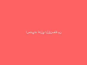 استياء أهالي القنفذة من إغلاق مدرسة تعليم القيادة