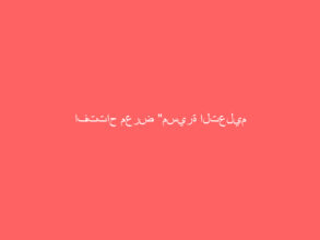 افتتاح معرض “مسيرة التعليم في المسجد الحرام”