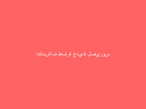 اكتشاف طفرة جديدة لفيروس كورونا في سيبيريا