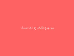 اكتشاف نوع ثالث جديد من فيروس كورونا في نيجيريا