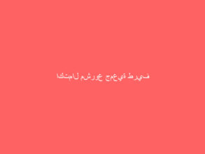 اكتمال مشروع جمعية طريف الخيريه