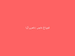 الأرصاد: سماء غائمة تتخللها سحب ممطرة على أجزاء من شرق ووسط المملكة