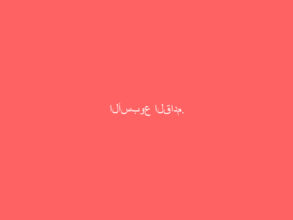 الأسبوع القادم.
