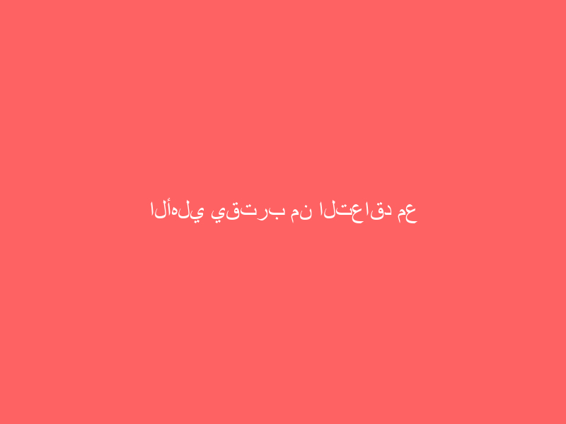 الأهلي يقترب من التعاقد مع الإسباني مارسيلينو لخلافة يايسله