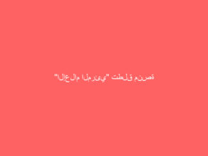 “الإعلام المرئي” تطلق منصة البث التلفزيوني الموحَّد