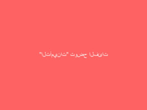 “التأمينات” توضح الفئات المستحقة ‏لمعاش المتقاعد بعد وفاته